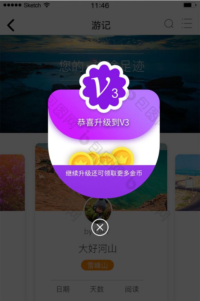 会员升级升级获得金币V3等级固定弹窗弹出