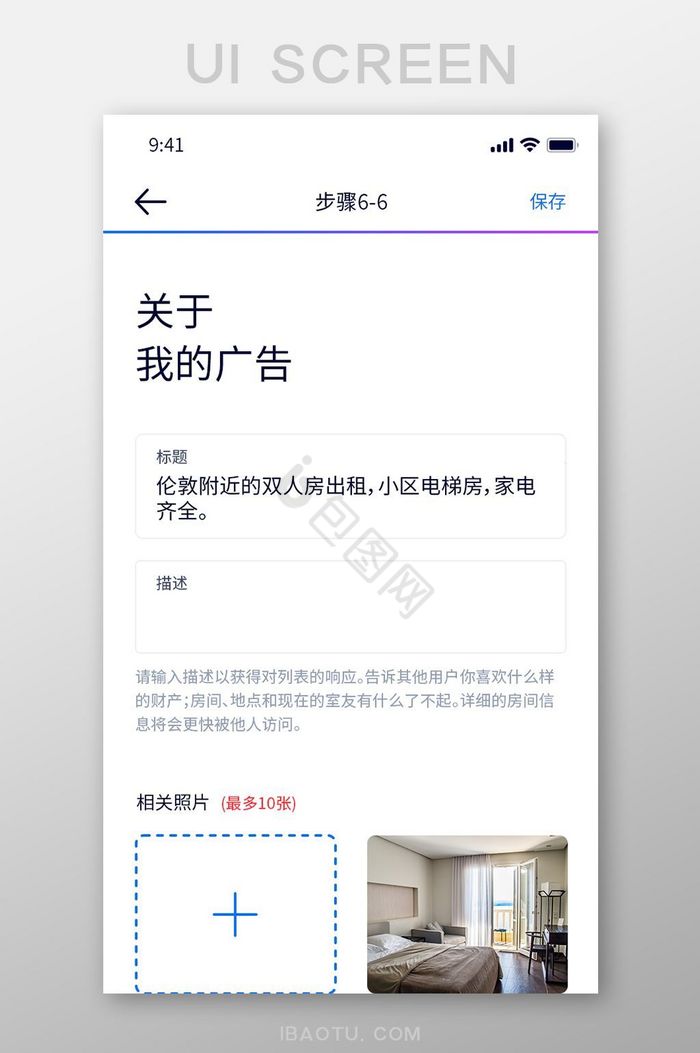 白色简约风租房APP关于广告界面图片