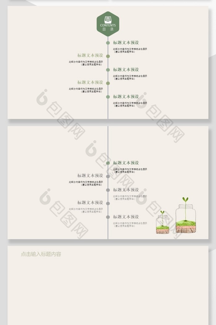 小清新韩范学术汇报PPT背景