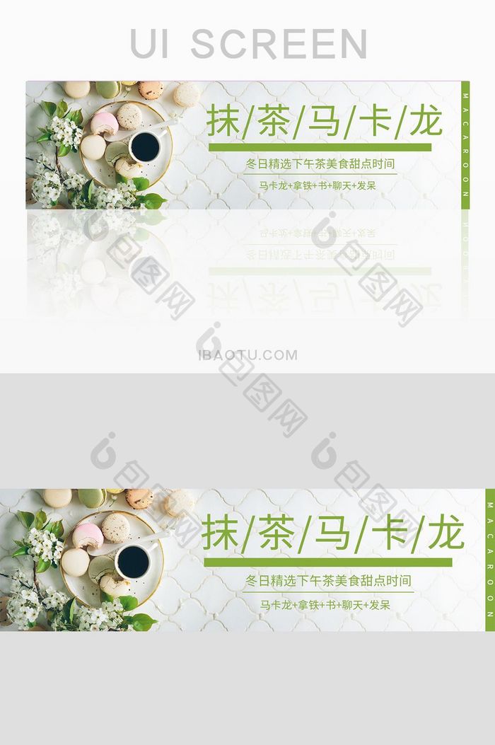 简约美食甜品抹茶马卡龙海报banner