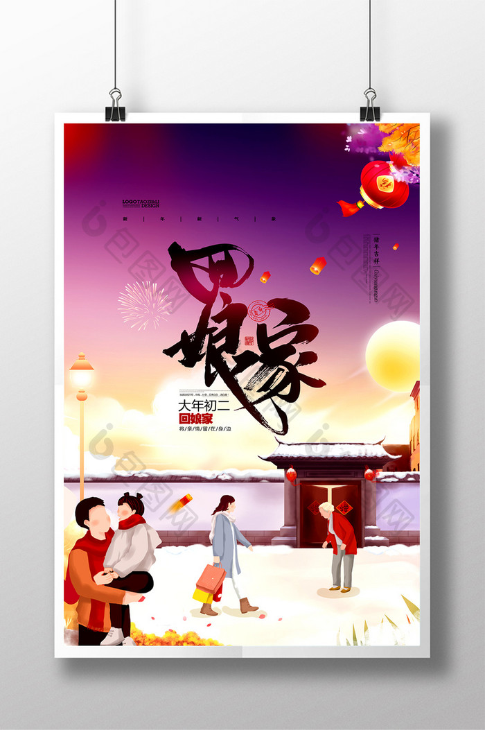 回娘家初二春节插画2019猪年海报