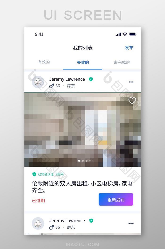 白色简约风租房APP发布消息界面图片图片