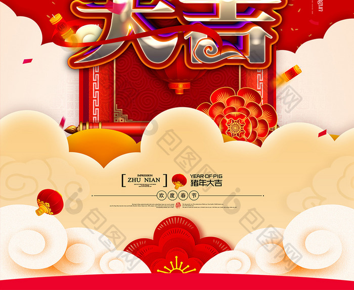 大气高端开工大吉新年海报