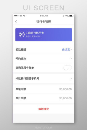 紫色渐变银行卡管理还款解绑展示界面
