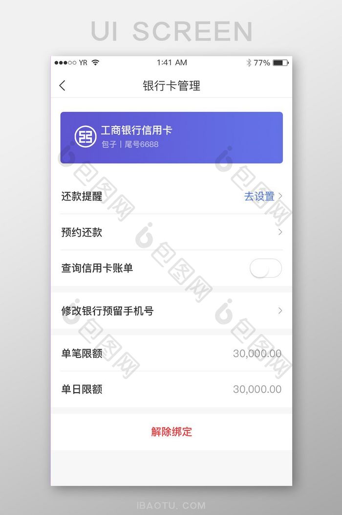 紫色渐变银行卡管理还款解绑展示界面