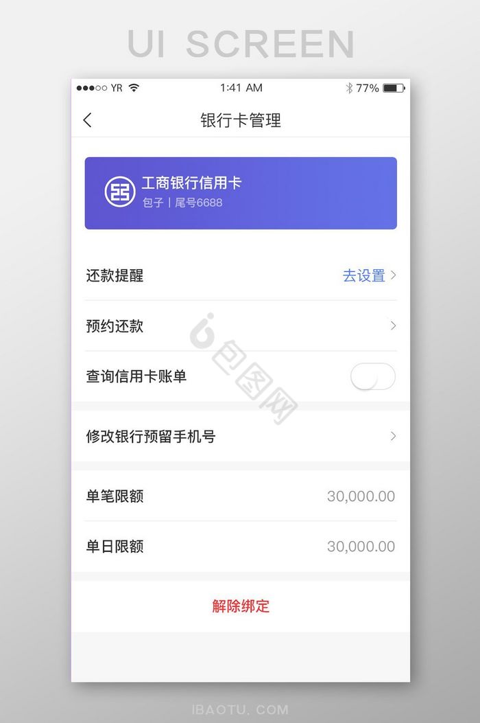 紫色渐变银行卡管理还款解绑展示界面图片