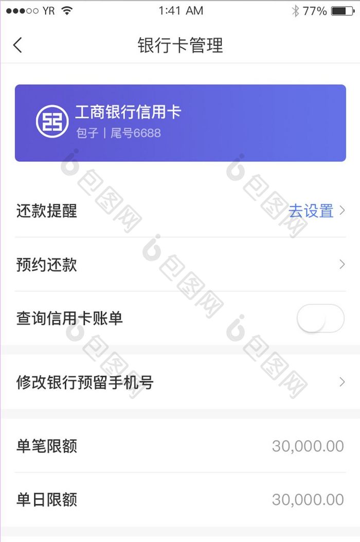 紫色渐变银行卡管理还款解绑展示界面