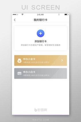 金色渐变简约风格添加银行卡展示界面