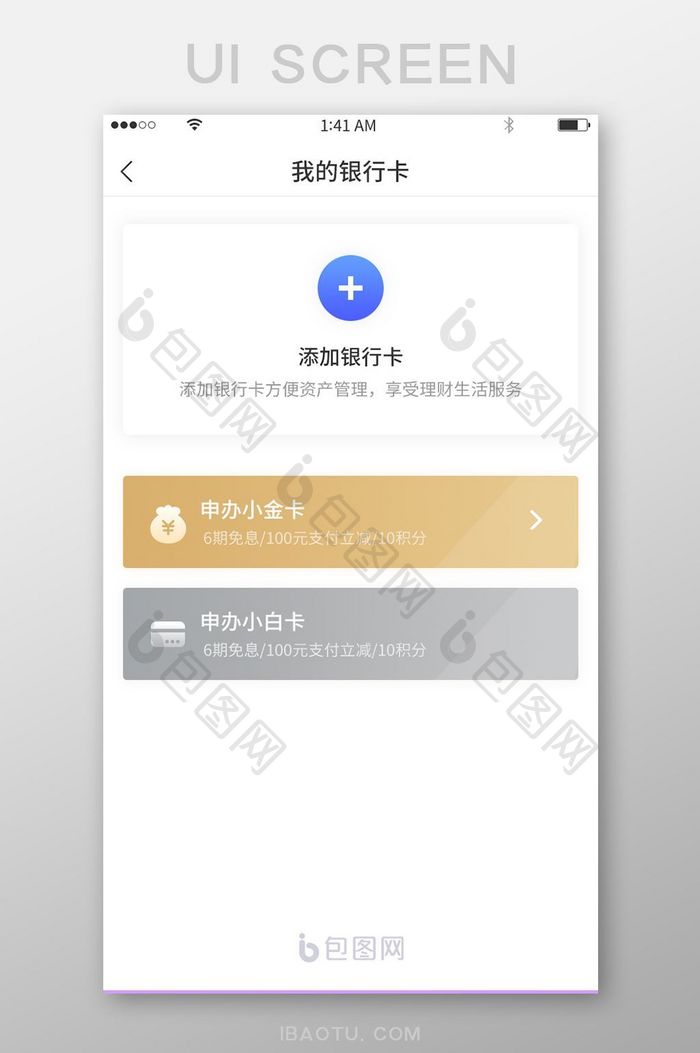 金色渐变简约风格添加银行卡展示界面
