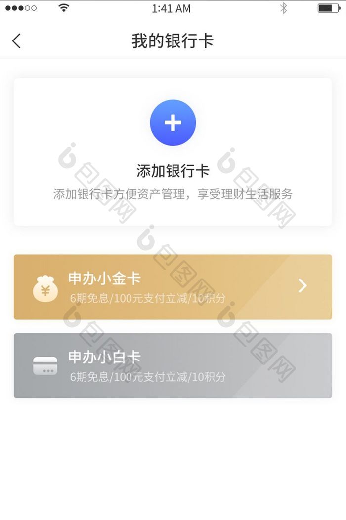 金色渐变简约风格添加银行卡展示界面