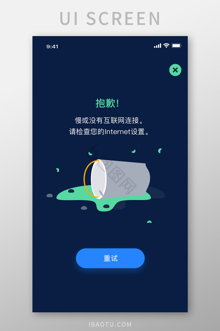 网界面设计模板简约插画断网无网络无信号无连接提醒提示时尚扁平插画