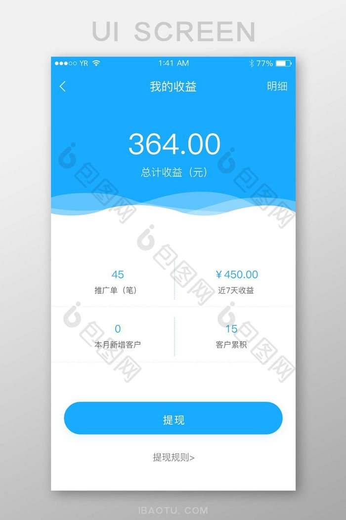 蓝色清新简约波纹我的收益展示界面