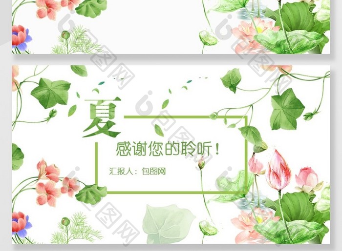 荷花绿叶工作汇报PPT背景