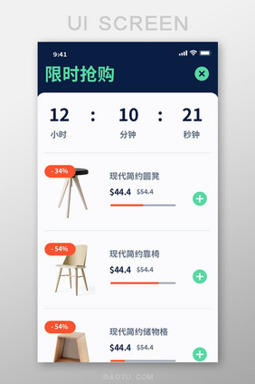 白色简约风家居商城限时抢购界面