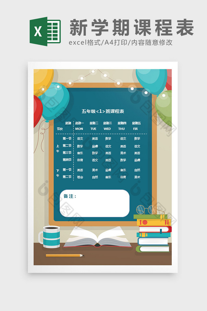 墨绿色可卡通新学期课程表Excel模板