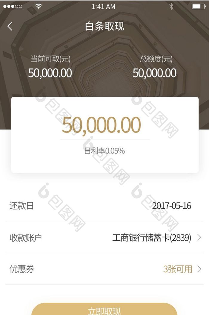 金色背景简约风格白条取现展示界面