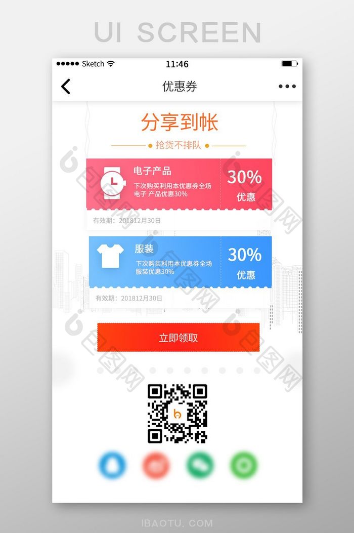 优惠券领取扫码分享领取到账白色简约