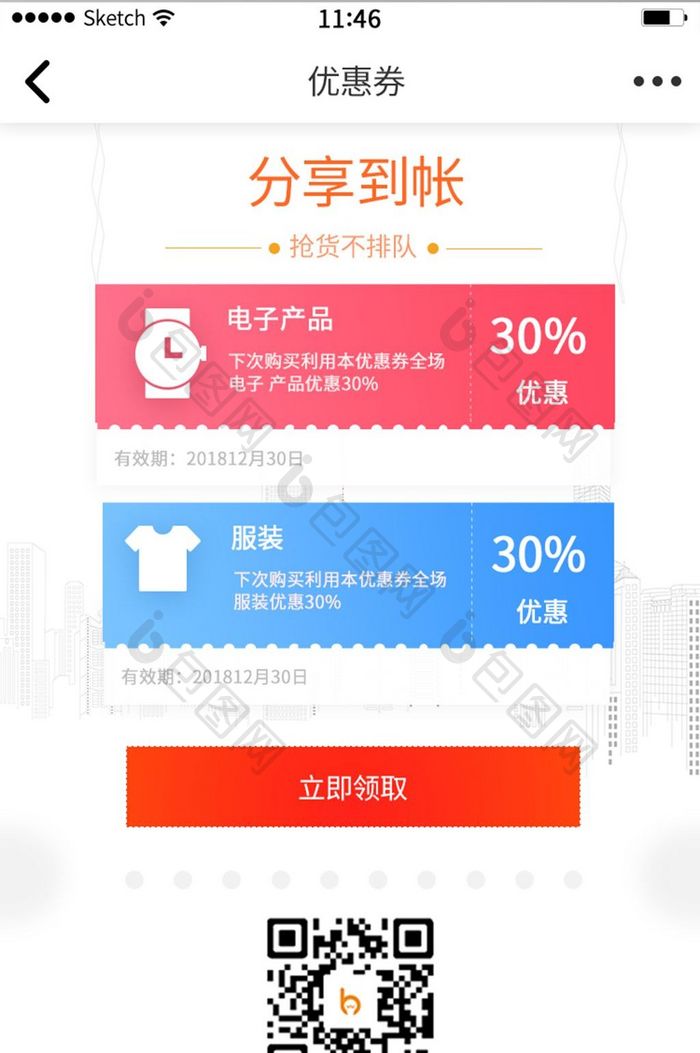 优惠券领取扫码分享领取到账白色简约