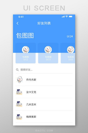 白底简约风蓝色好友列表展示界面设计