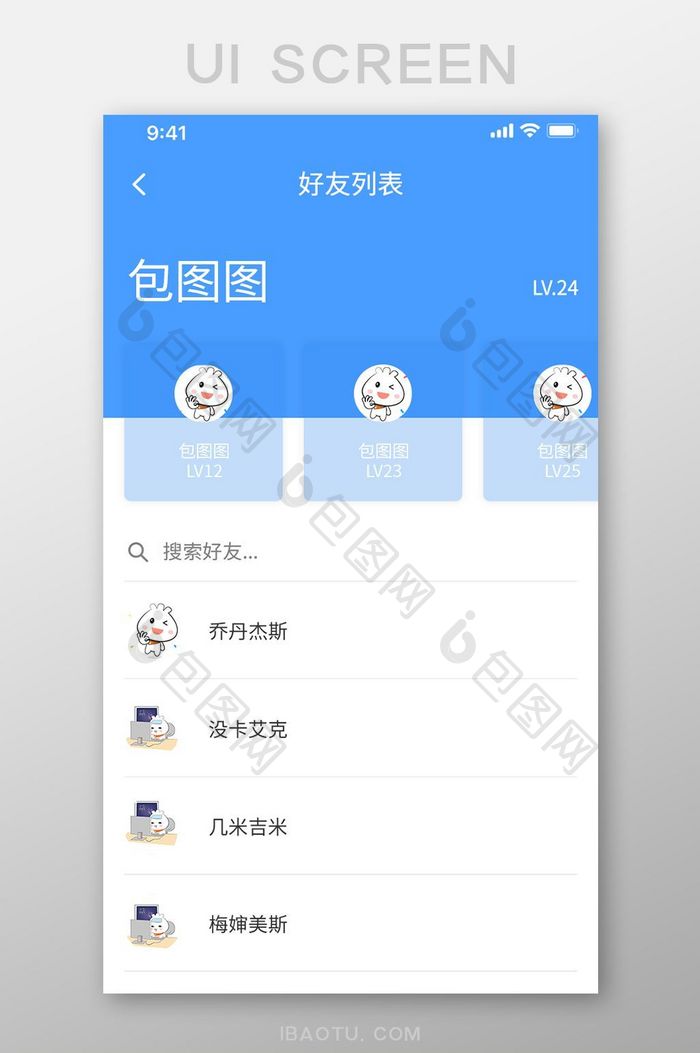 白底简约风蓝色好友列表展示界面设计