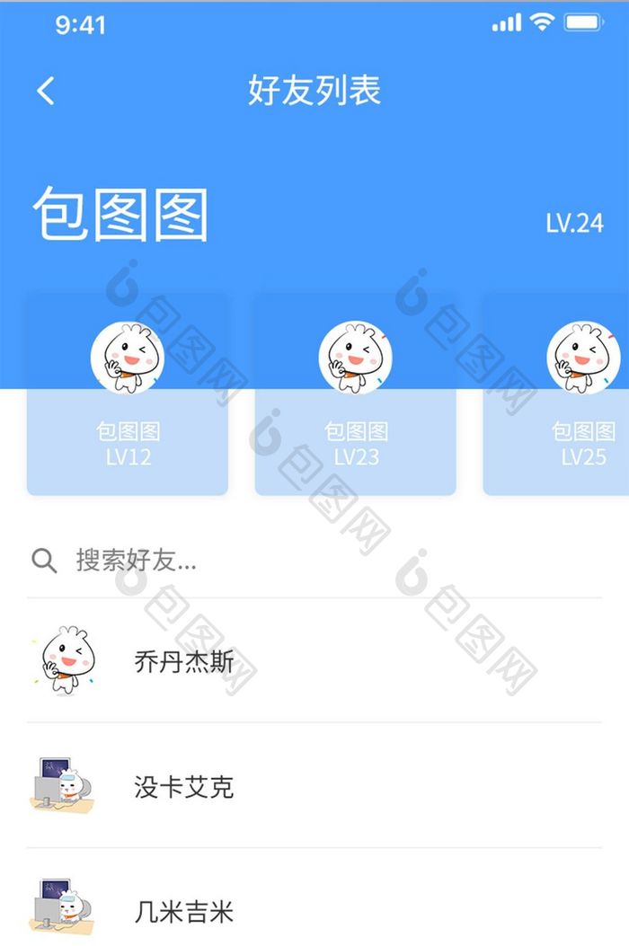 白底简约风蓝色好友列表展示界面设计