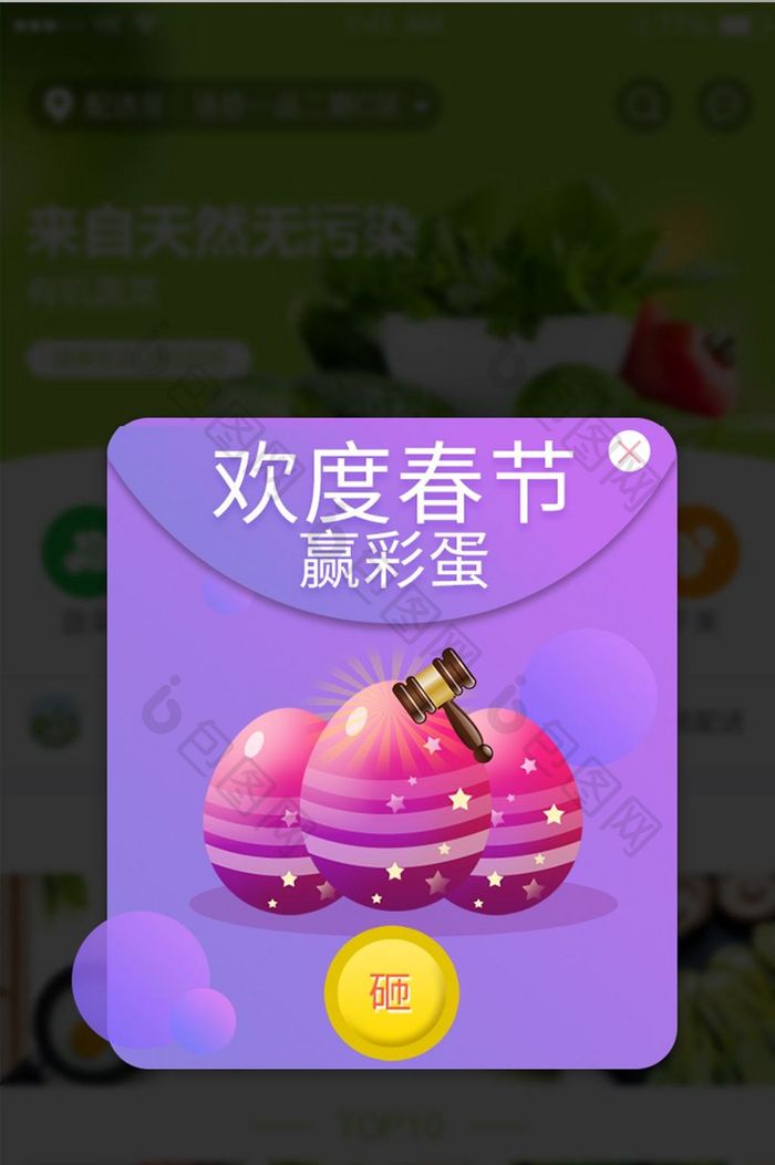 粉紫色渐变红包样式弹窗彩蛋界面设计