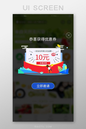简约插画风优惠券领取弹窗界面设计