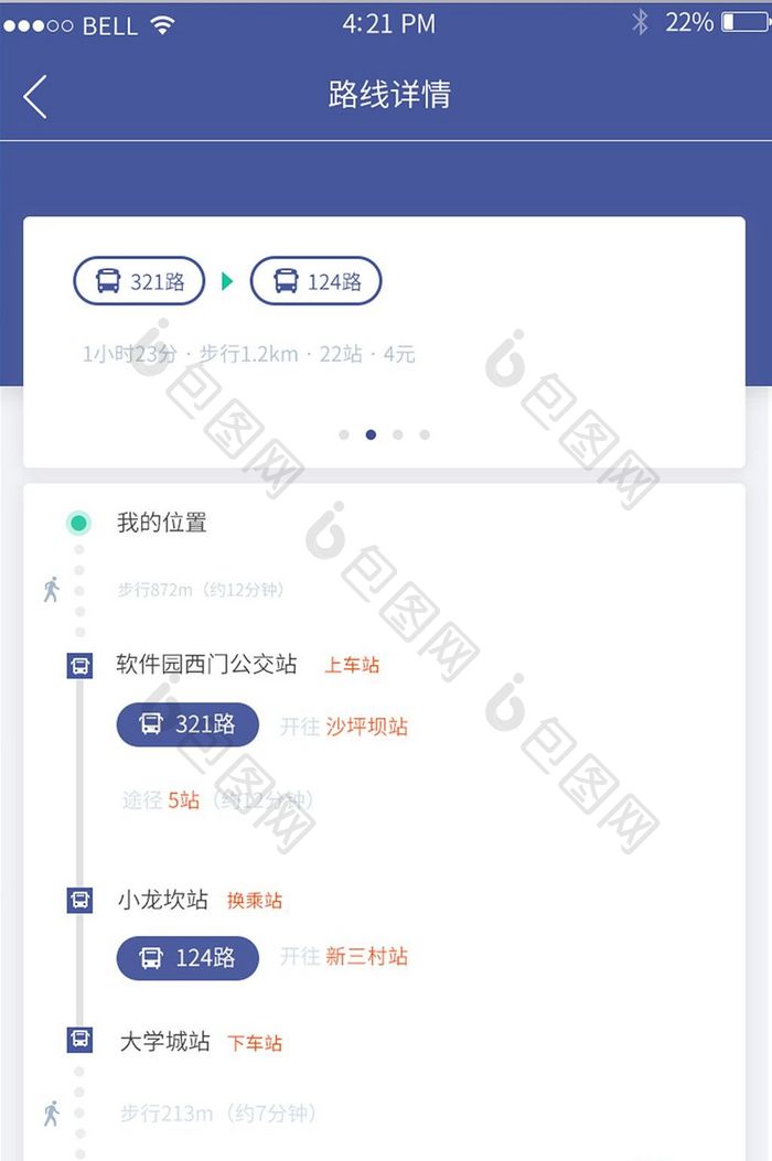 APP公交车路线详情页面