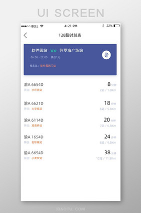 APP公交车时刻表页面