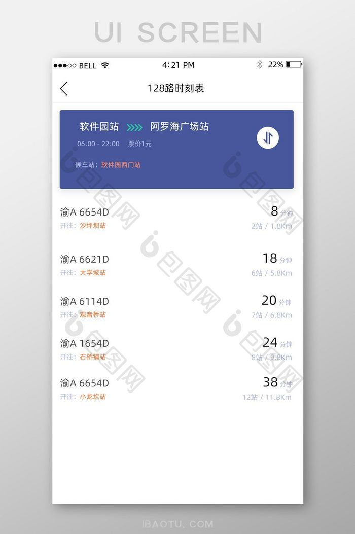 APP公交车时刻表页面