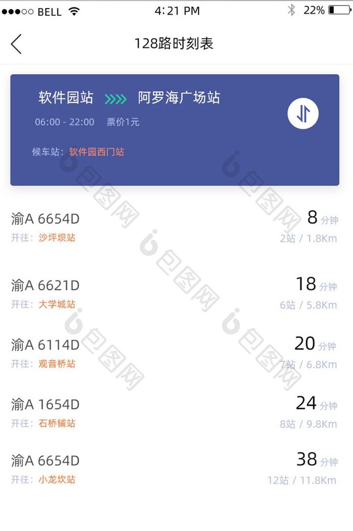 APP公交车时刻表页面