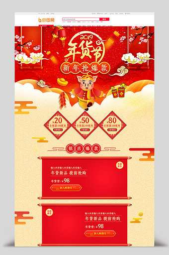 红色京东年货节首页装修店铺模板设计PSD图片