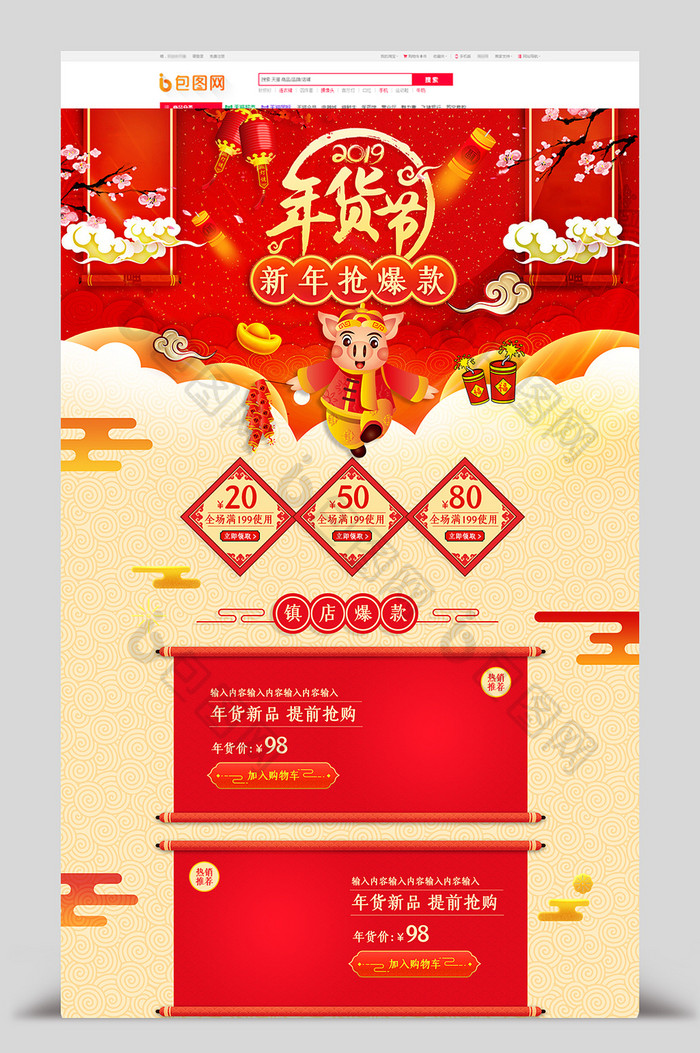 红色京东年货节首页装修店铺模板设计PSD