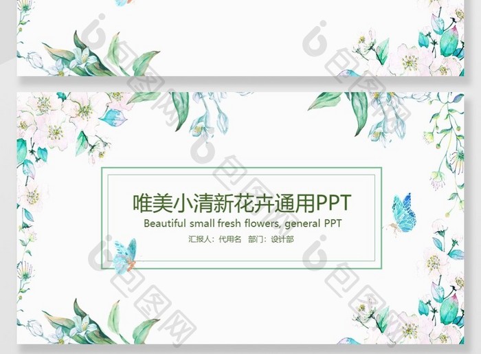 唯美小清新花卉通用PPT背景