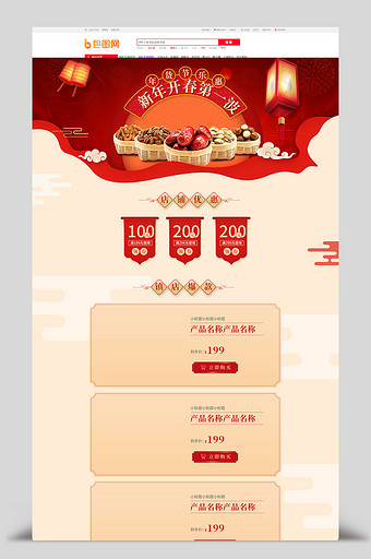 红金色喜庆风格新春年货节食品淘宝首页模板图片