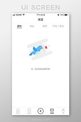 白底简约风信鸽信息提醒缺省页设计图片