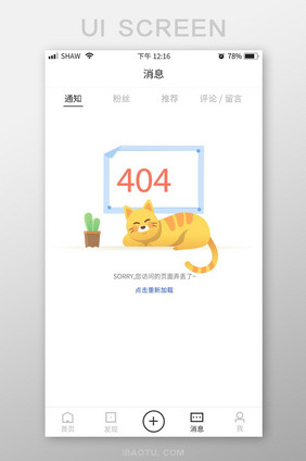 黄色橘猫网络信息报错缺省页设计