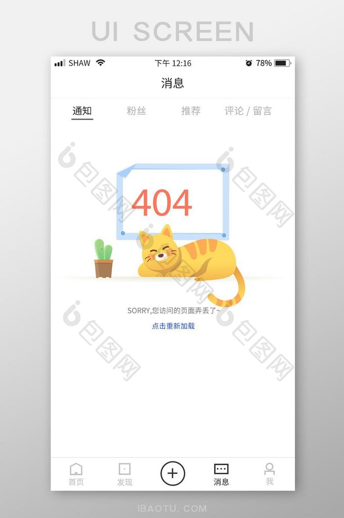黄色橘猫网络信息报错缺省页设计