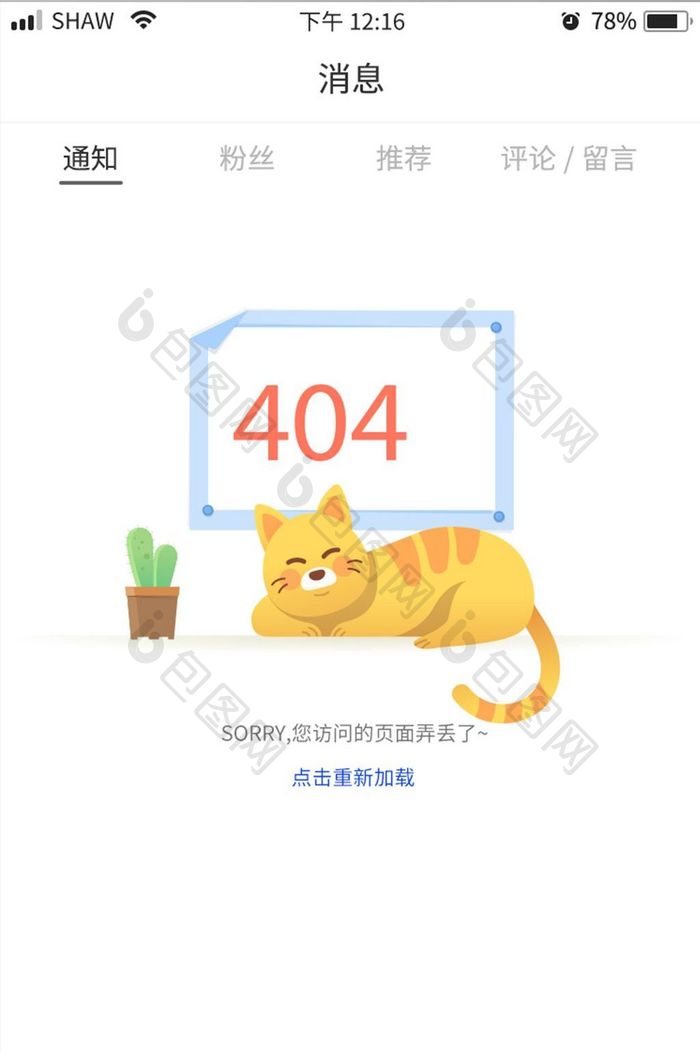 黄色橘猫网络信息报错缺省页设计