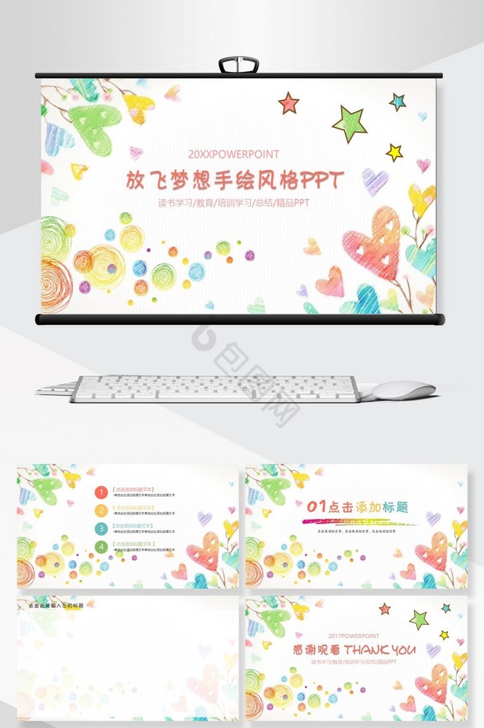 放飞梦想手绘风格PPT背景