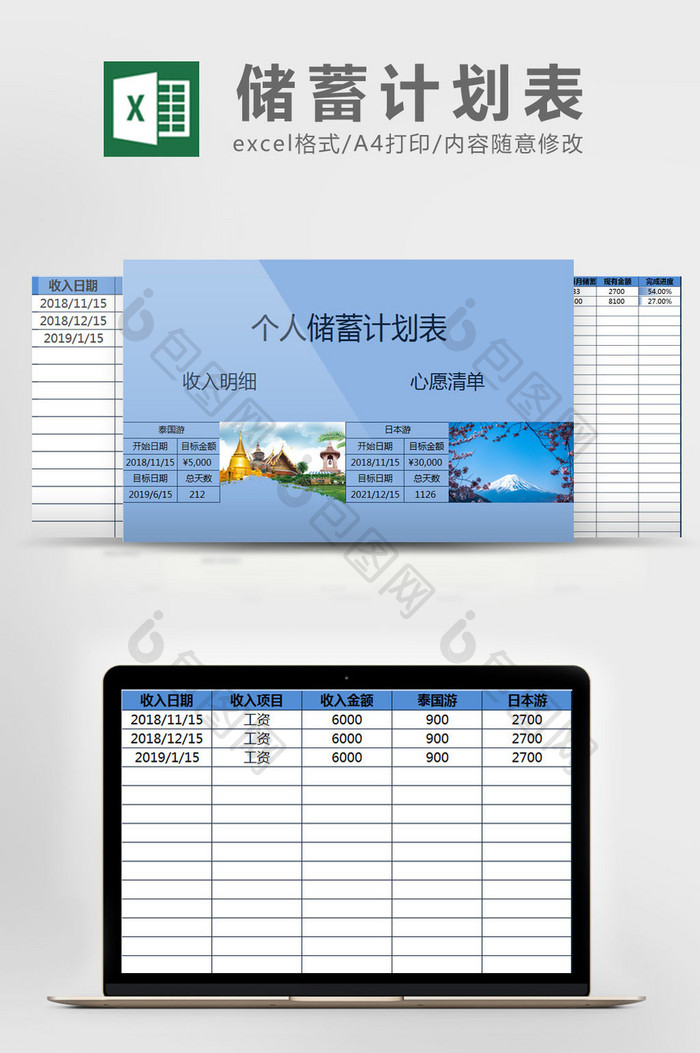 蓝色个人储蓄计划表excel模板