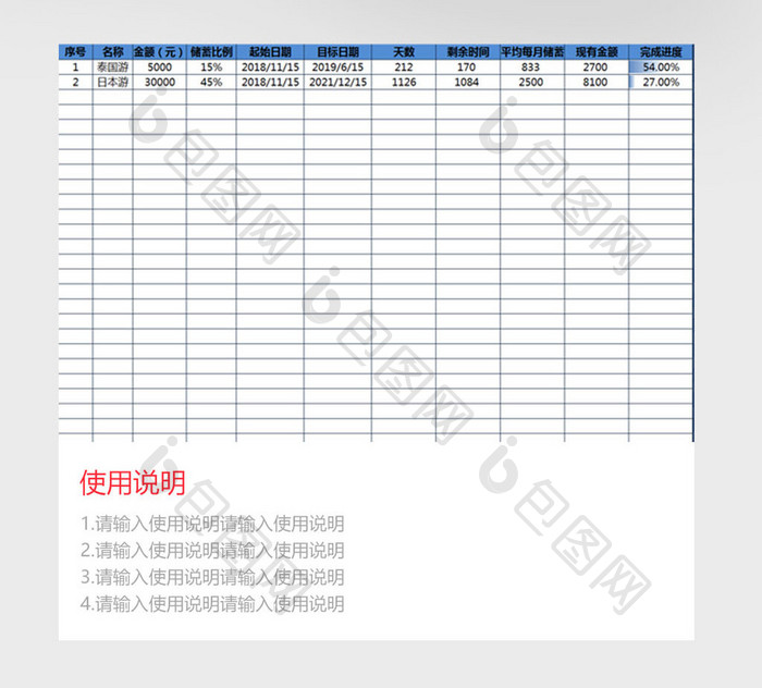 蓝色个人储蓄计划表excel模板