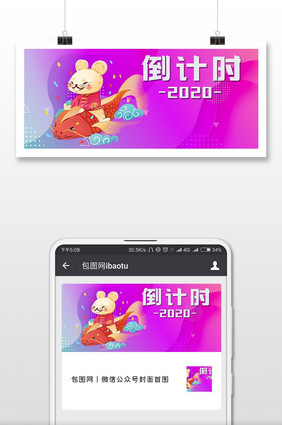 紫色插画风格2019跨年倒计时微信首图