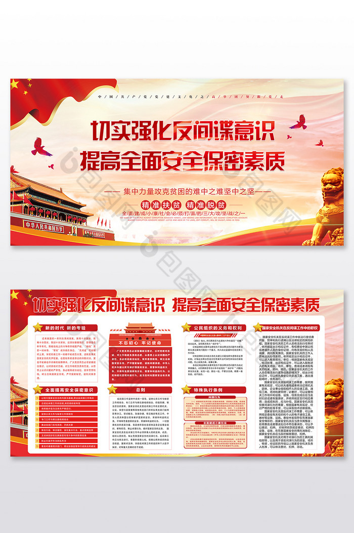 提供精美好看的强化反间谍意识提高安全素质部队展板图片素材免费下载