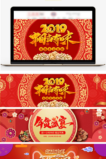 淘宝天猫年货节年货盛宴食品促销海报模板图片