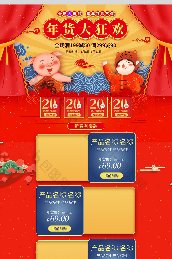 红色卡通风格猪年年货节促销淘宝首页模板