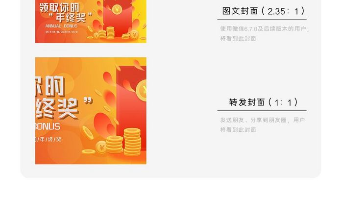 黄色喜庆年终奖微信首图