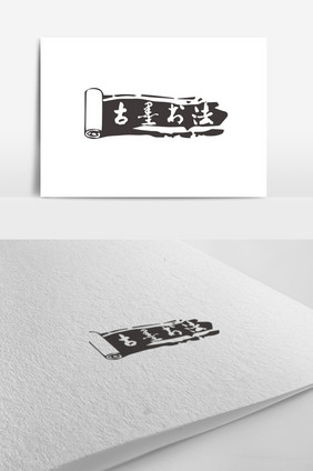 复古中国风古墨书法培训logo标志设计