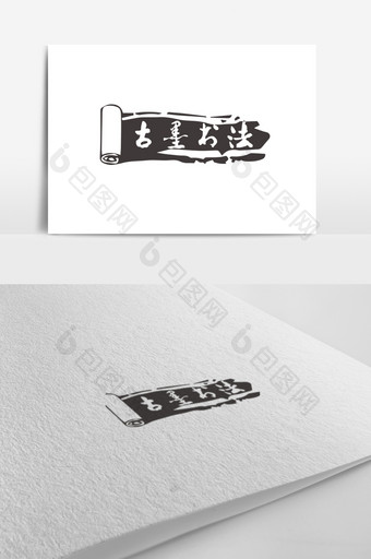 复古中国风古墨书法培训logo标志设计图片
