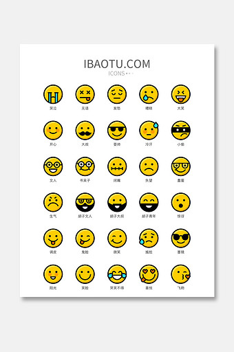 emoji表情ui聊天矢量icon圖標圖片下載